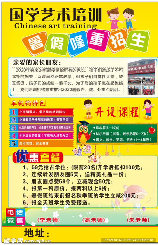 国学艺术培训宣传单