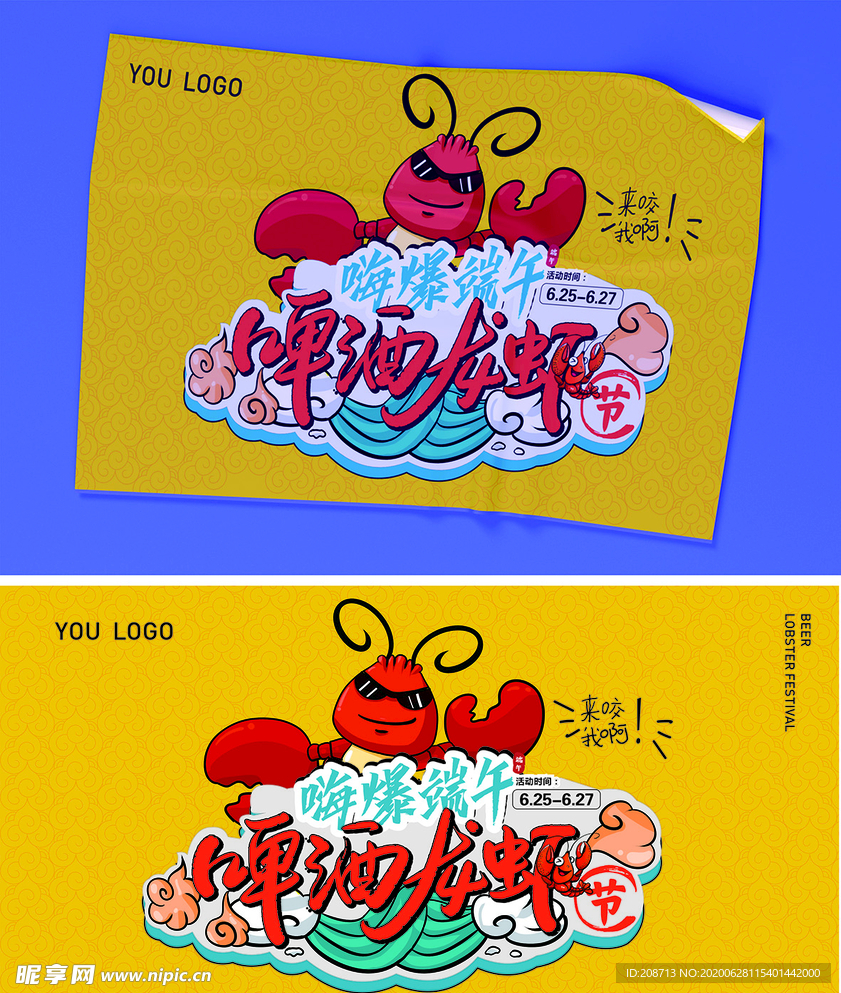 龙虾啤酒节海报