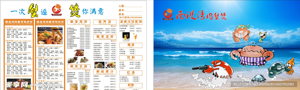 卡通可爱海鲜菜单设计