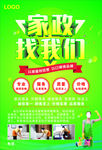 家政找我们