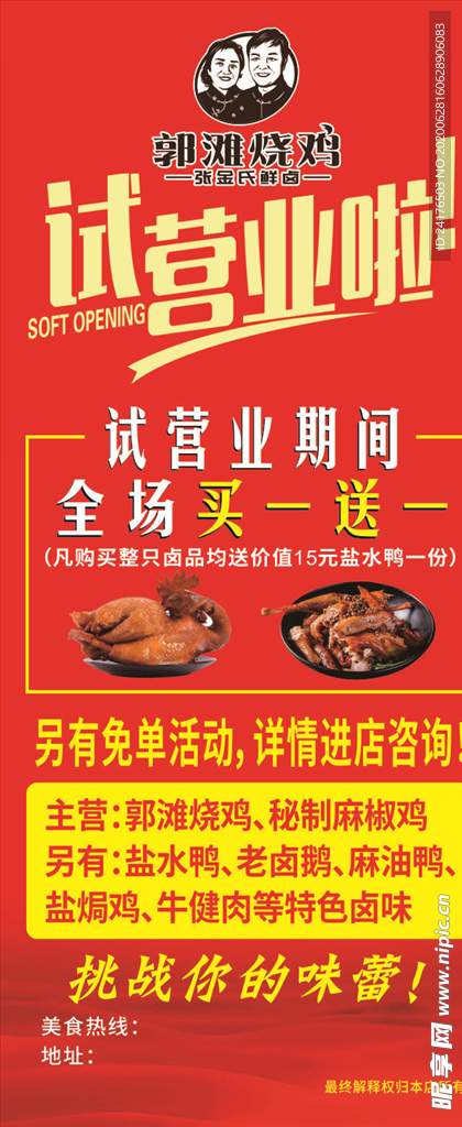 开业试营业展架