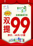 双提99海报 牛奶特价海报