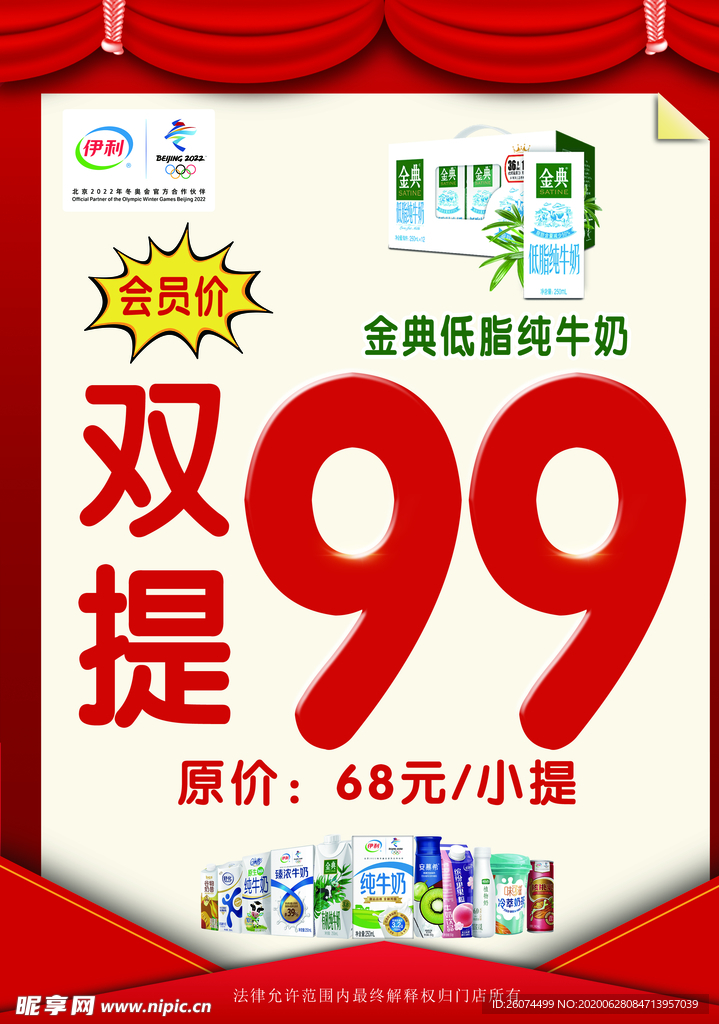 双提99海报 牛奶特价海报