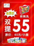 双提海报 牛奶促销海报