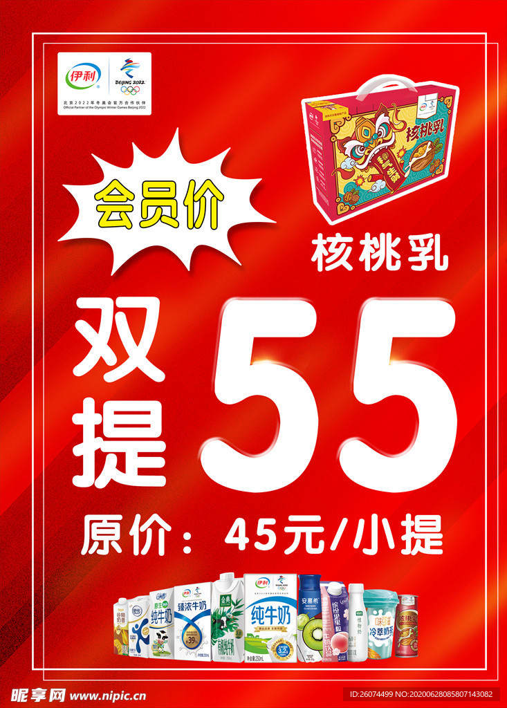双提海报 牛奶促销海报