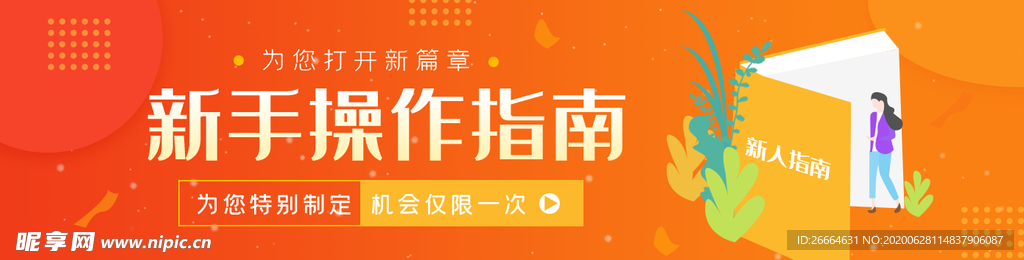 操作指南橙色banner封面