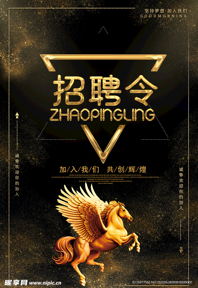 黑金招聘海报设计