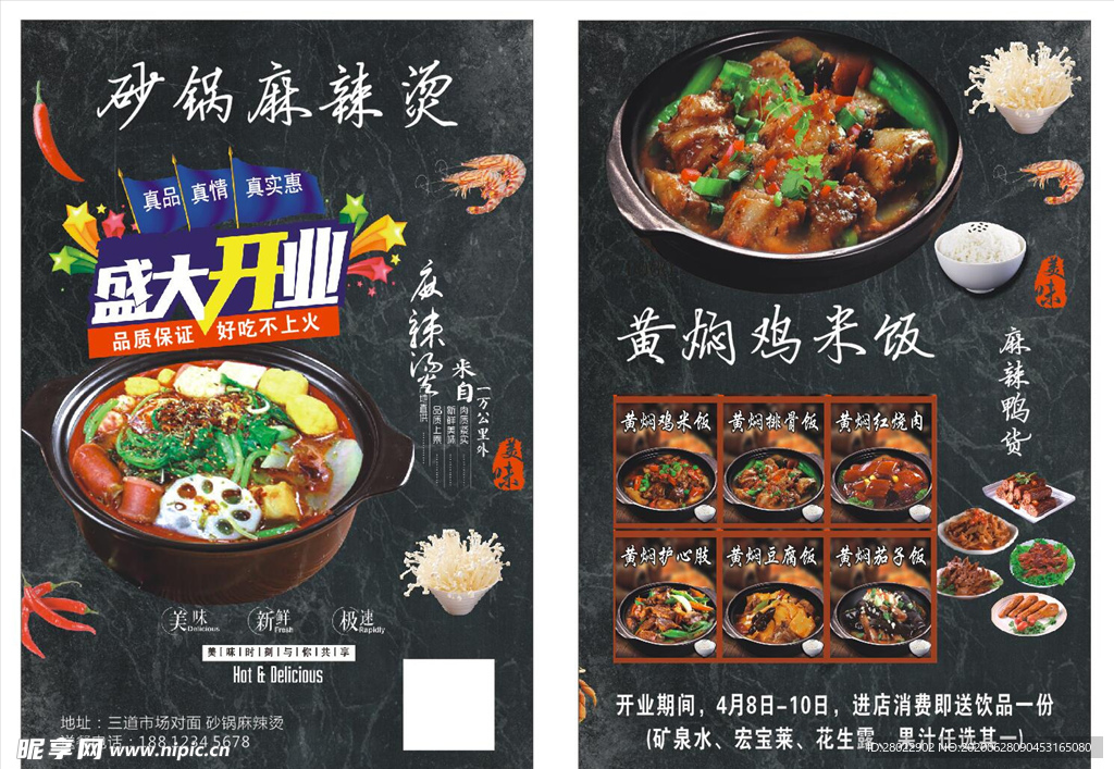 砂锅麻辣烫彩页