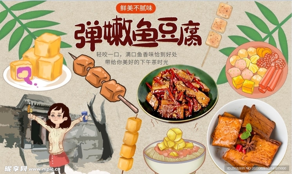 鱼豆腐背景墙PSD模板下载