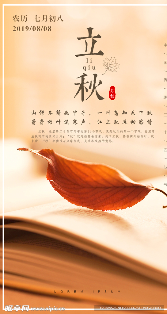 二十四节气立秋创意海报
