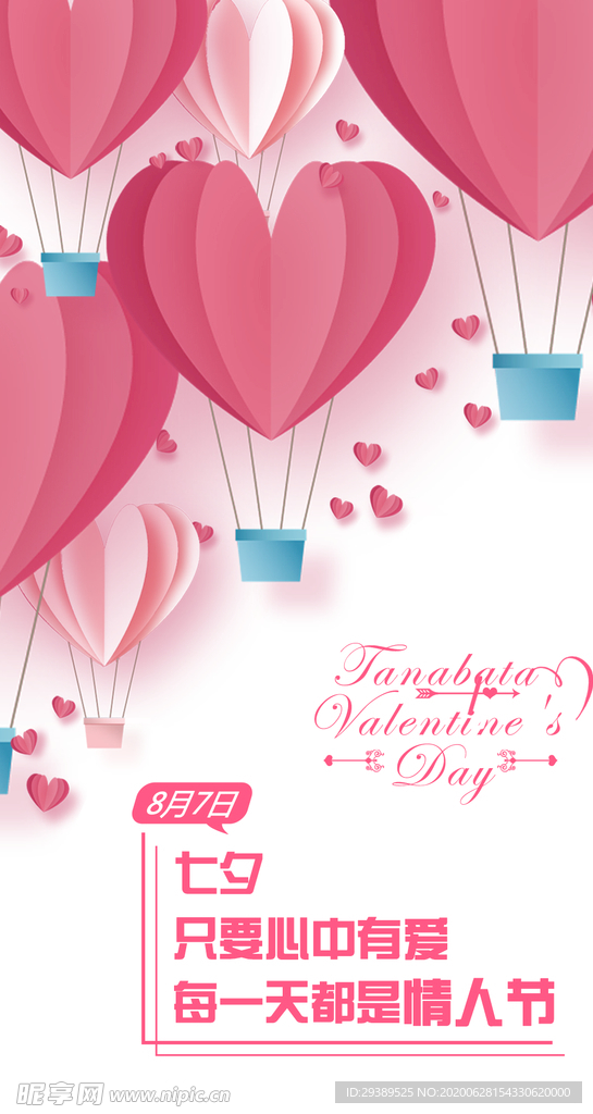 浪漫情人节海报设计