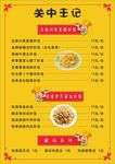 中餐店菜单
