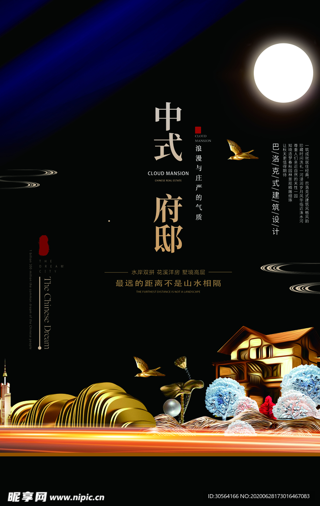 中式地产高端复古国风古风海报