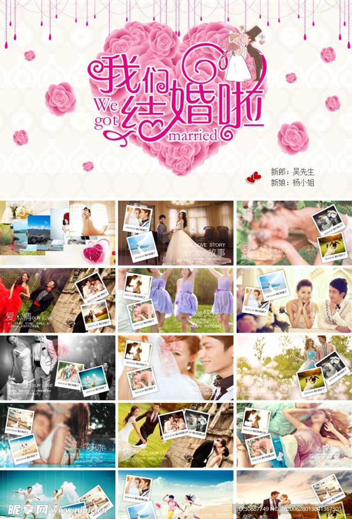 结婚婚礼动态照片PPT模板