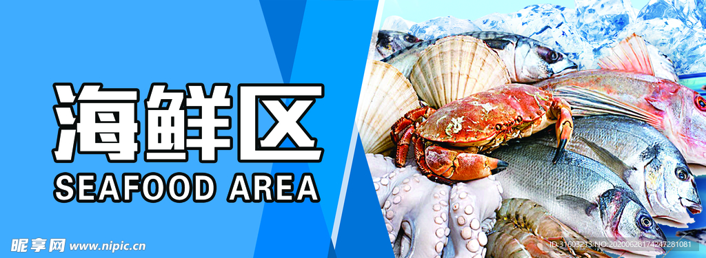 海鲜区