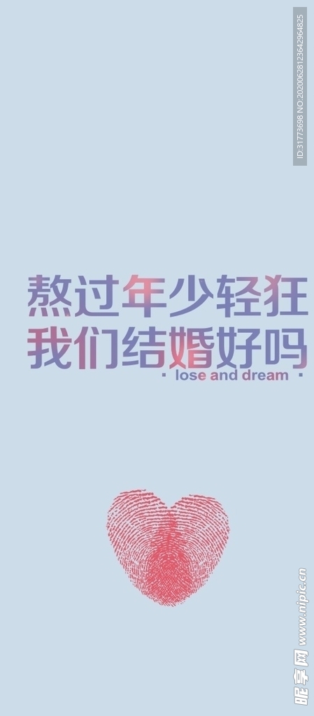 熬过年少轻狂 我们结婚好吗