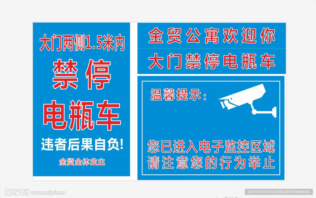 公共区域提示牌