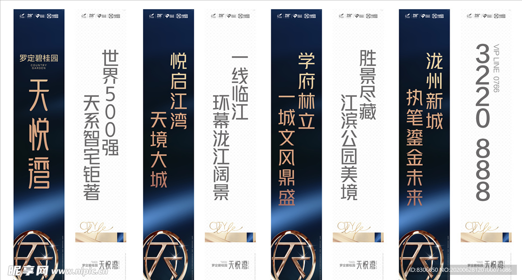 碧桂园地产海报