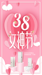 3.8妇女节