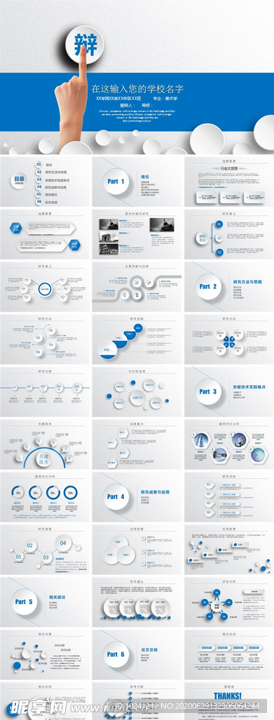 实用学术答辩PPT