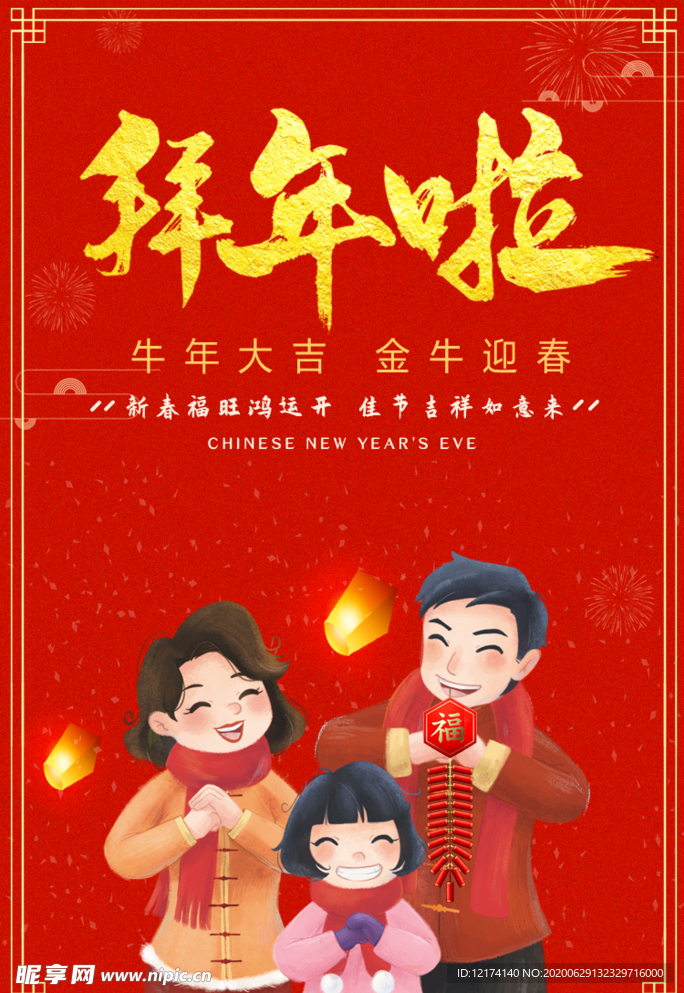 春节 拜年 微信