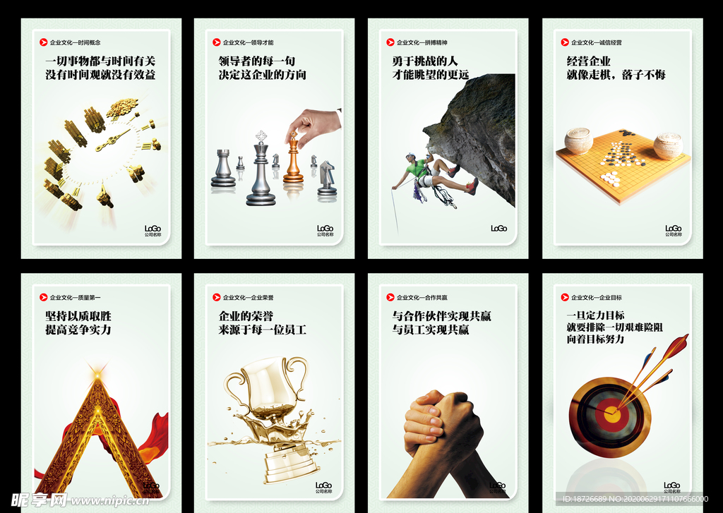 企业文化宣传展板