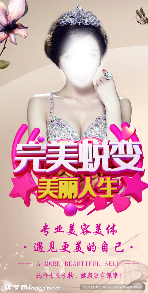 完美蜕变 美丽人生