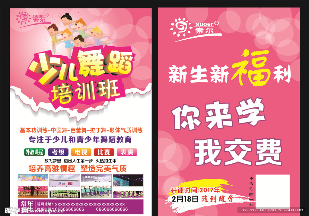 少儿舞蹈培训班宣传单
