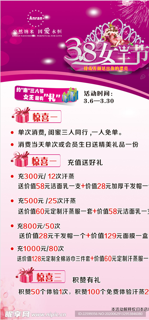 38女王节展架模板