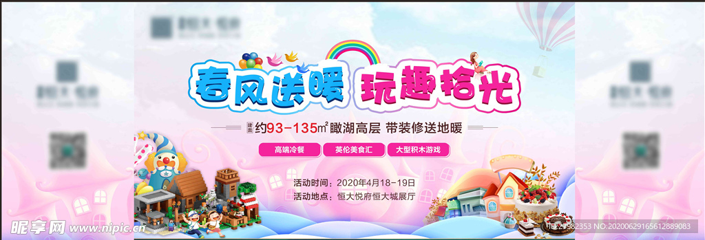 地产  暖场活动  cdr分层