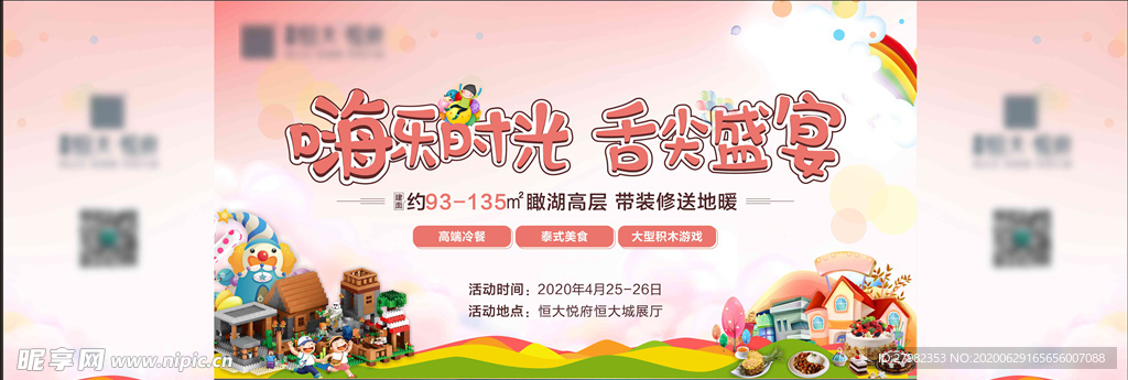 地产 暖场活动 cdr分层