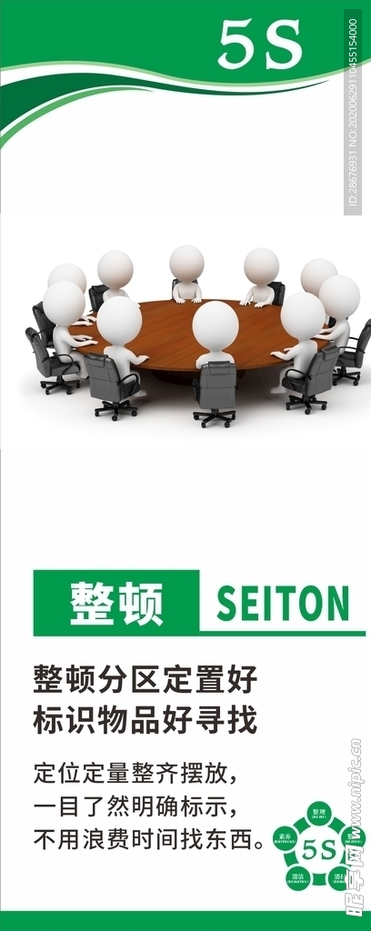 公司企业工厂5S管理标语展板