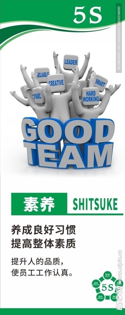 公司企业工厂5S管理标语展板