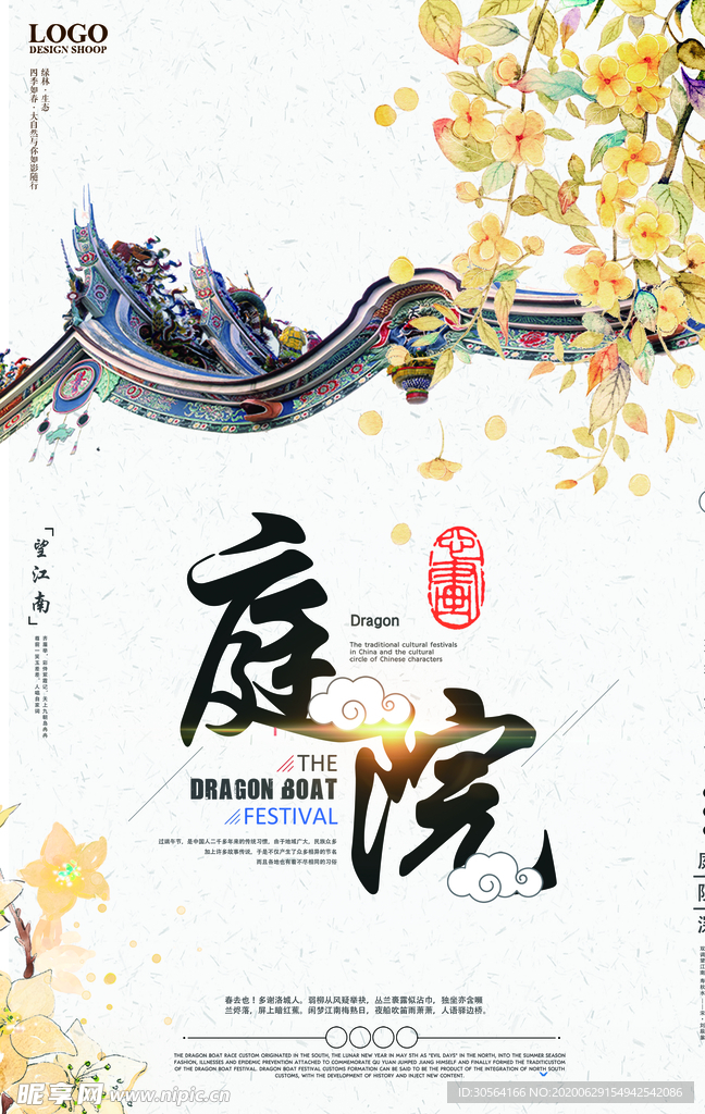 地产中式庭院复古国风古风海报