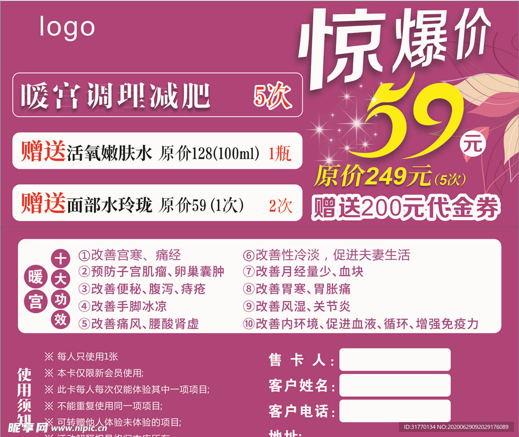 美容院代金券 美容美体