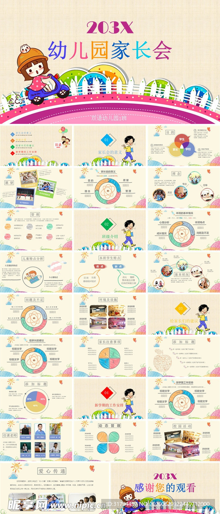幼儿园家长会