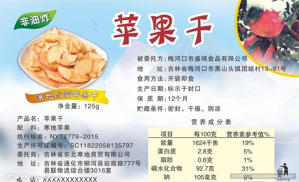 苹果干不干胶 标贴 标签贴纸