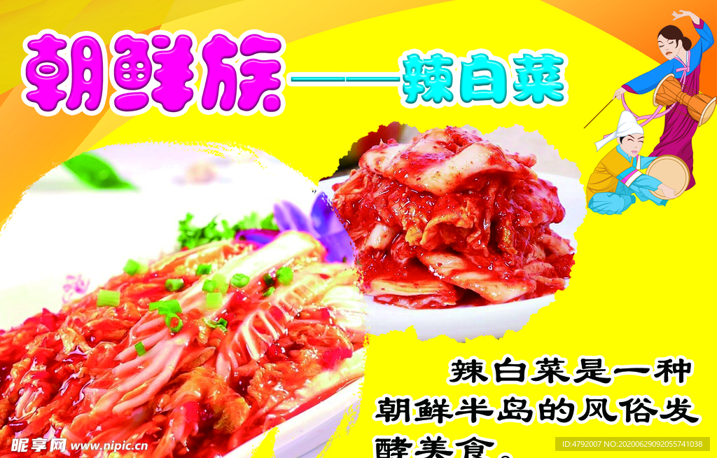 朝鲜族特色美食