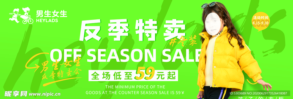 反季特卖会 男生女生 童装 时