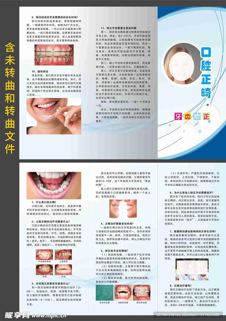 牙齿矫正三折页