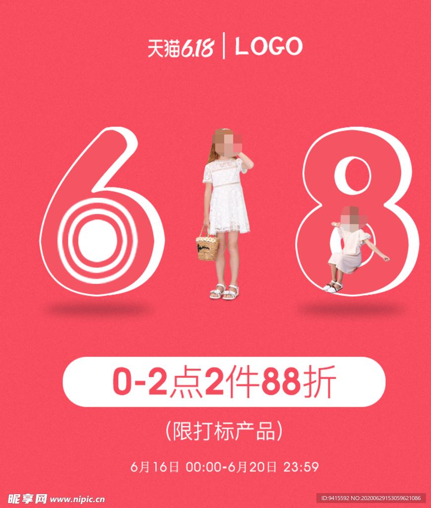 618服饰无线海报