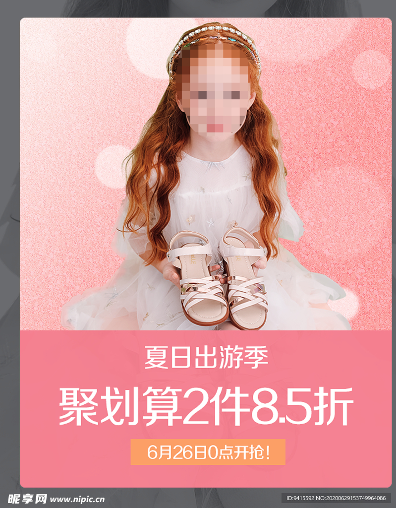 夏日出游季海报