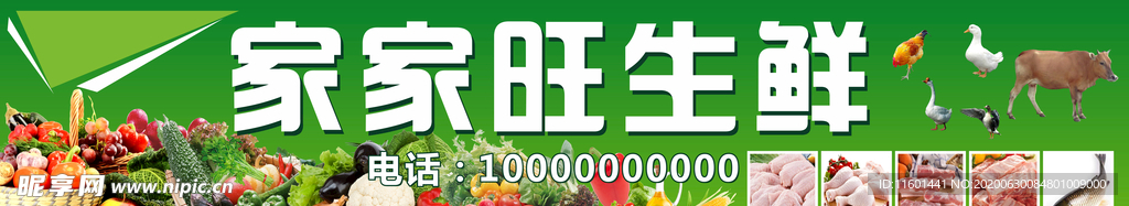 生鲜招牌