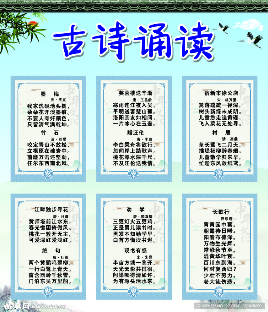 古诗诵读展板