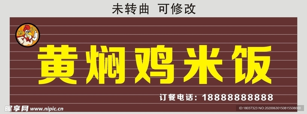 黄焖鸡米饭 门头制作