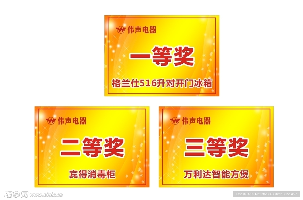 奖品手举牌 奖品牌