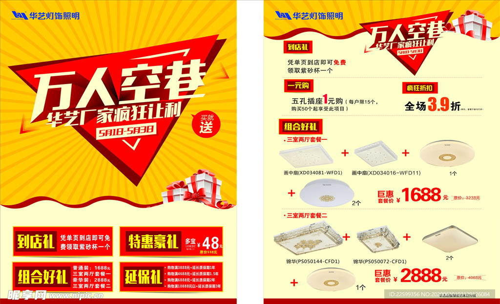 华艺照明万人空巷疯狂让利