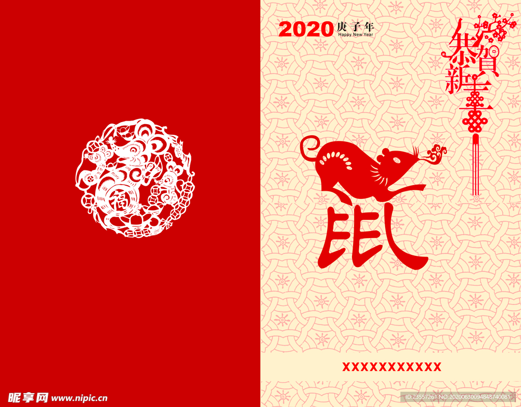 2020鼠年贺岁