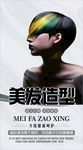 美发海报