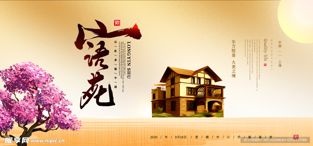 地产 中国风 中式 海报 展板